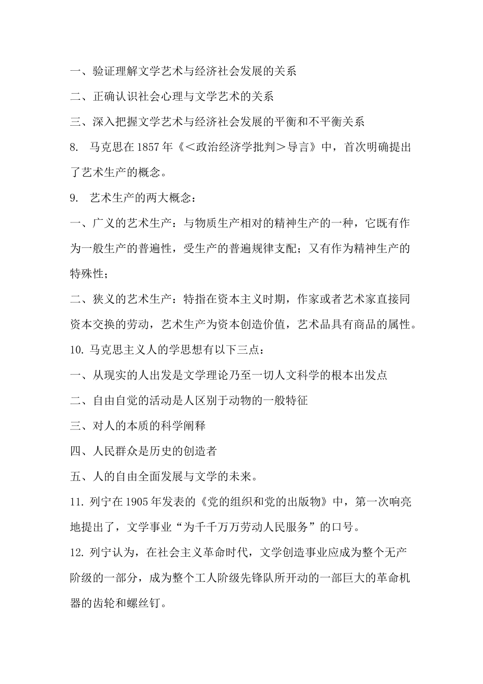 马工程《文学理论》考点大全_第2页