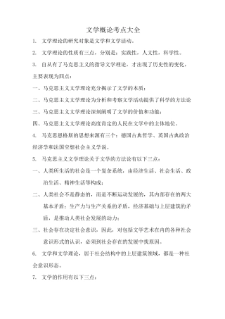 马工程《文学理论》考点大全