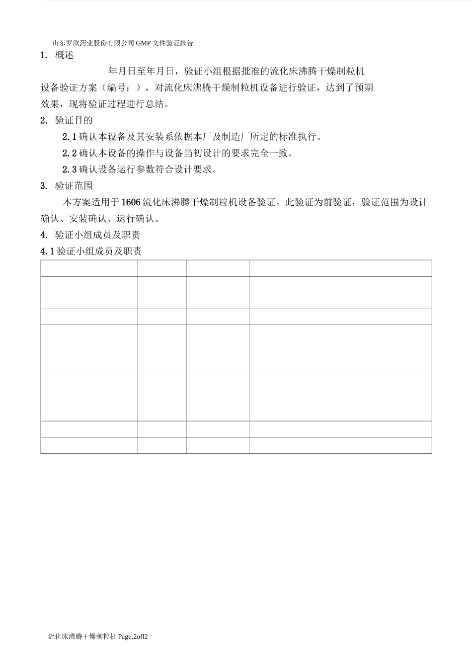 流化床沸腾干燥制粒机报告_第3页
