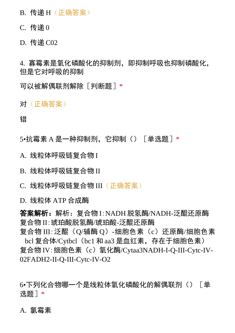 脂类1-100试题及答案_第2页