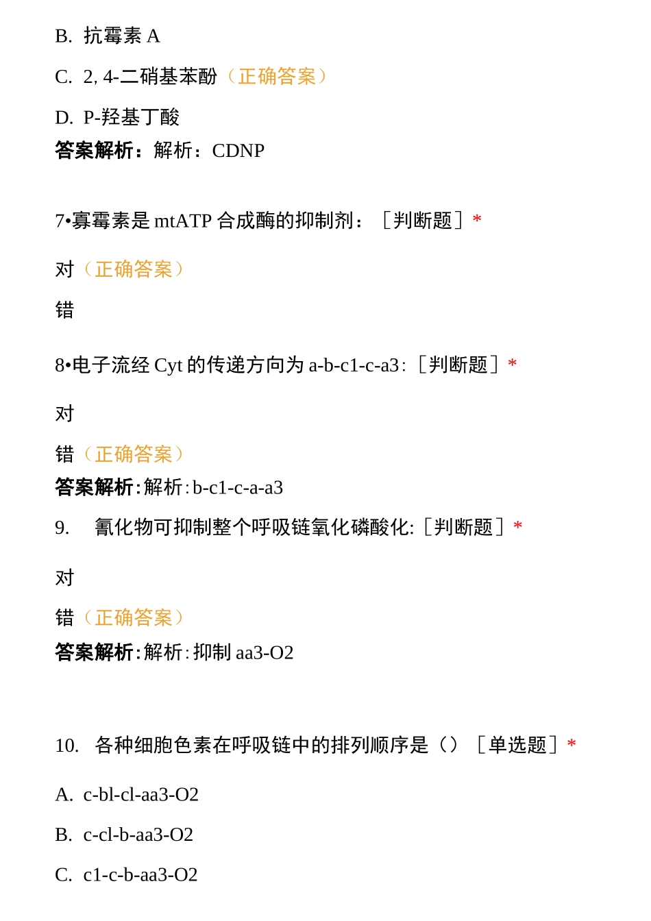 脂类1-100试题及答案_第3页
