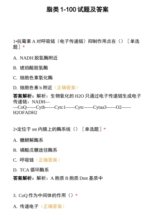 脂类1-100试题及答案
