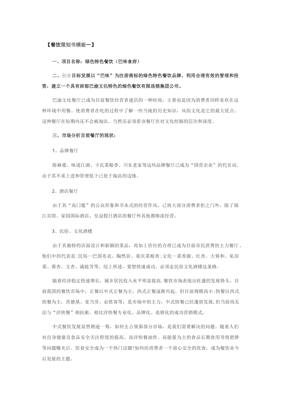 餐饮策划书模板_第1页