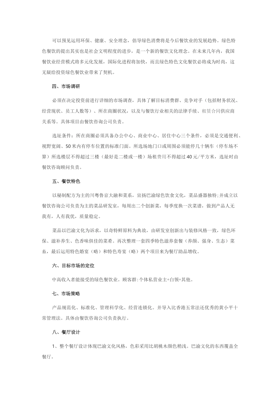 餐饮策划书模板_第2页