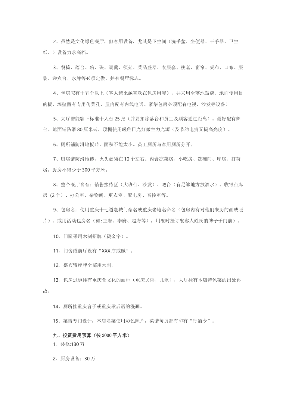 餐饮策划书模板_第3页