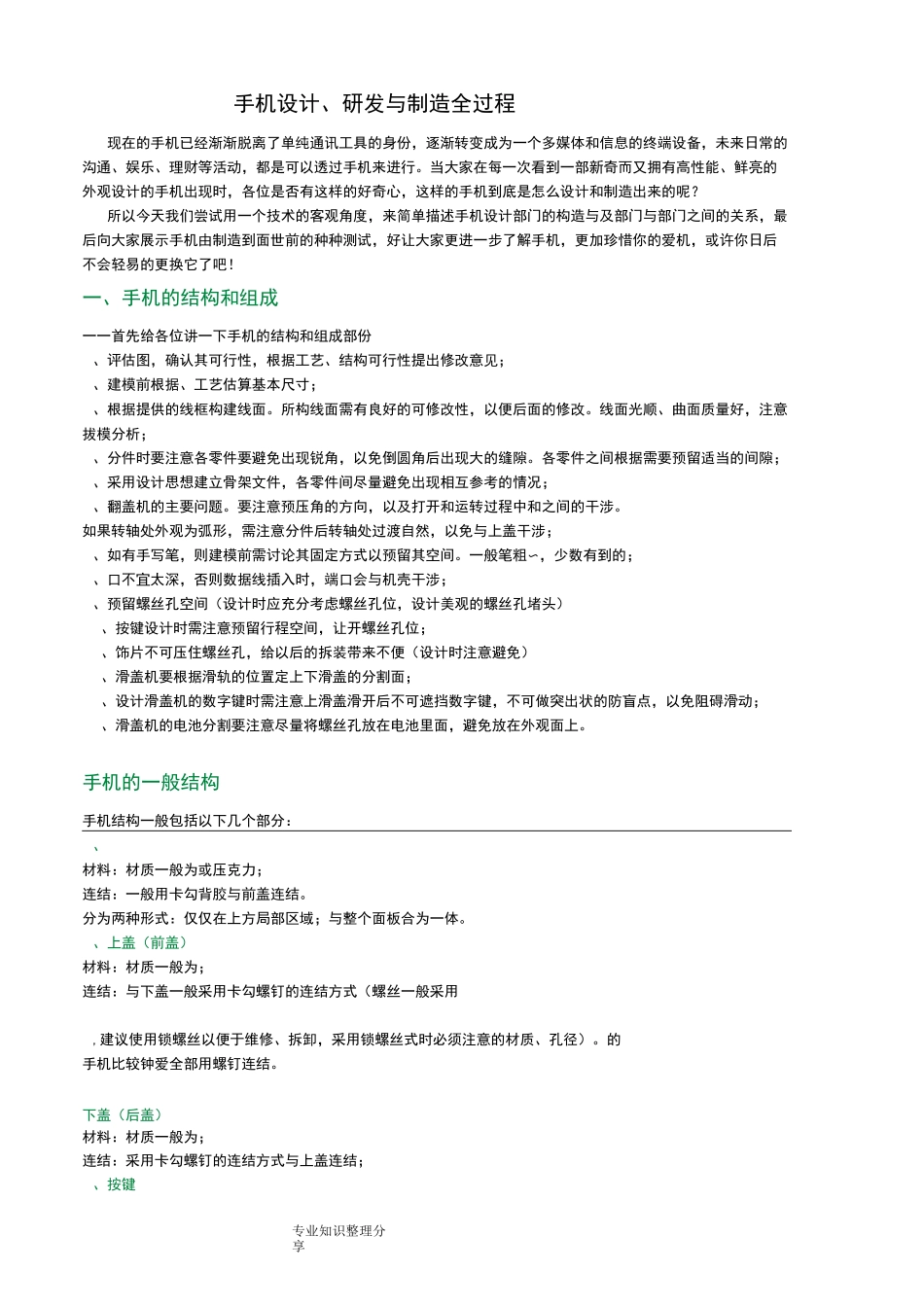 手机设计、研发和制造全过程_第1页