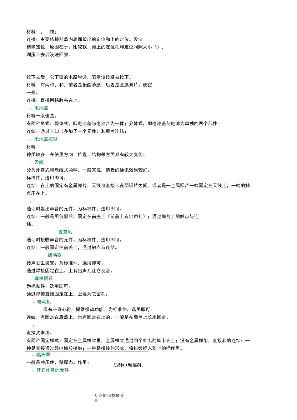 手机设计、研发和制造全过程_第2页