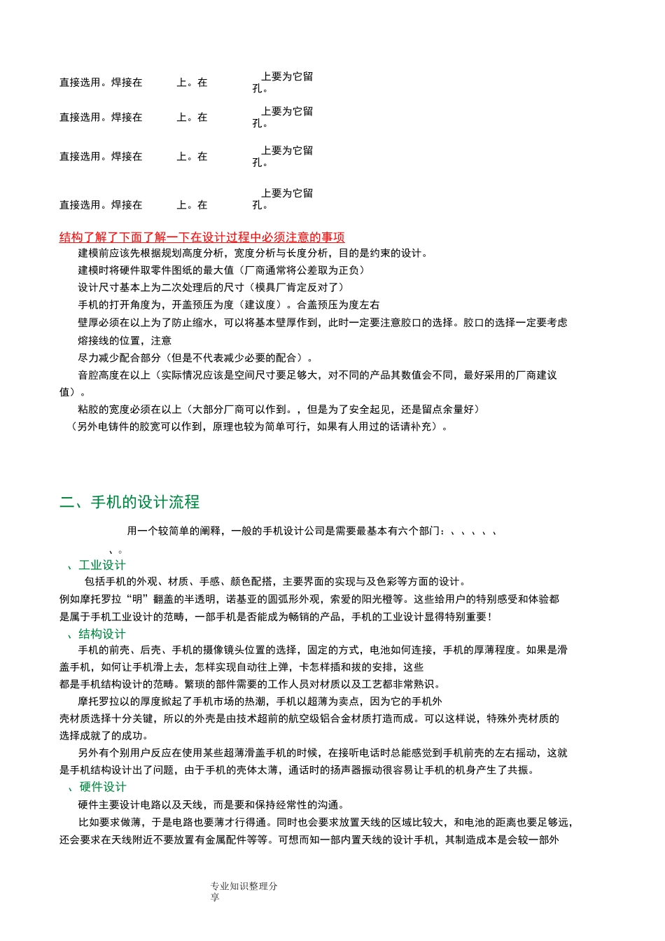 手机设计、研发和制造全过程_第3页