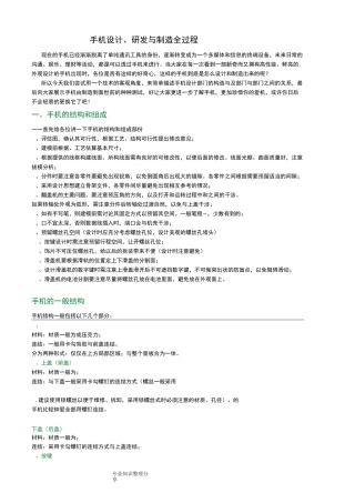 手机设计、研发和制造全过程