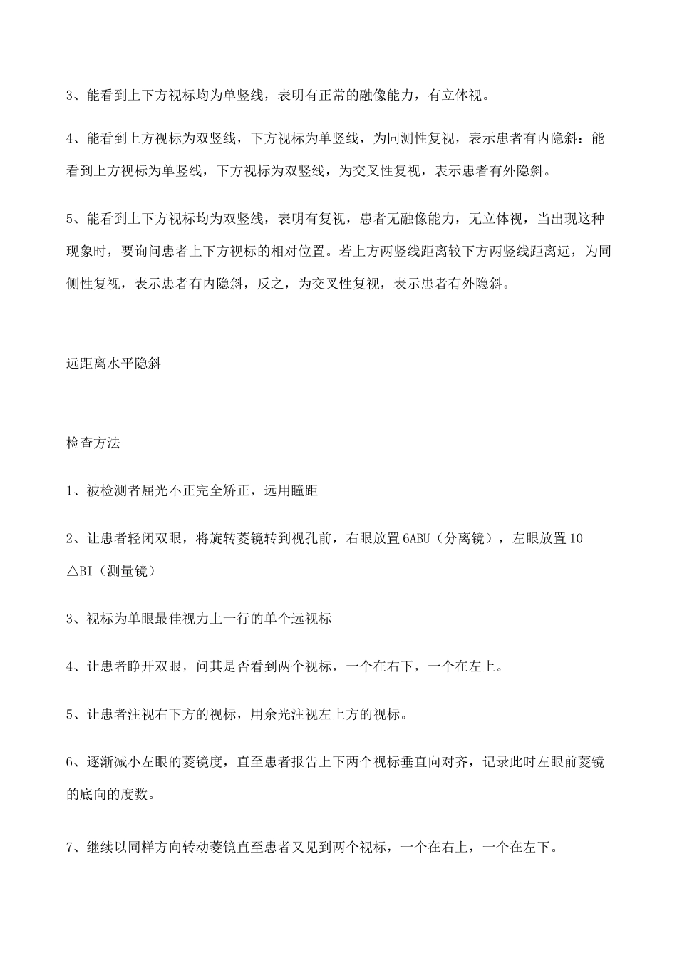 视功能检查方法_第2页