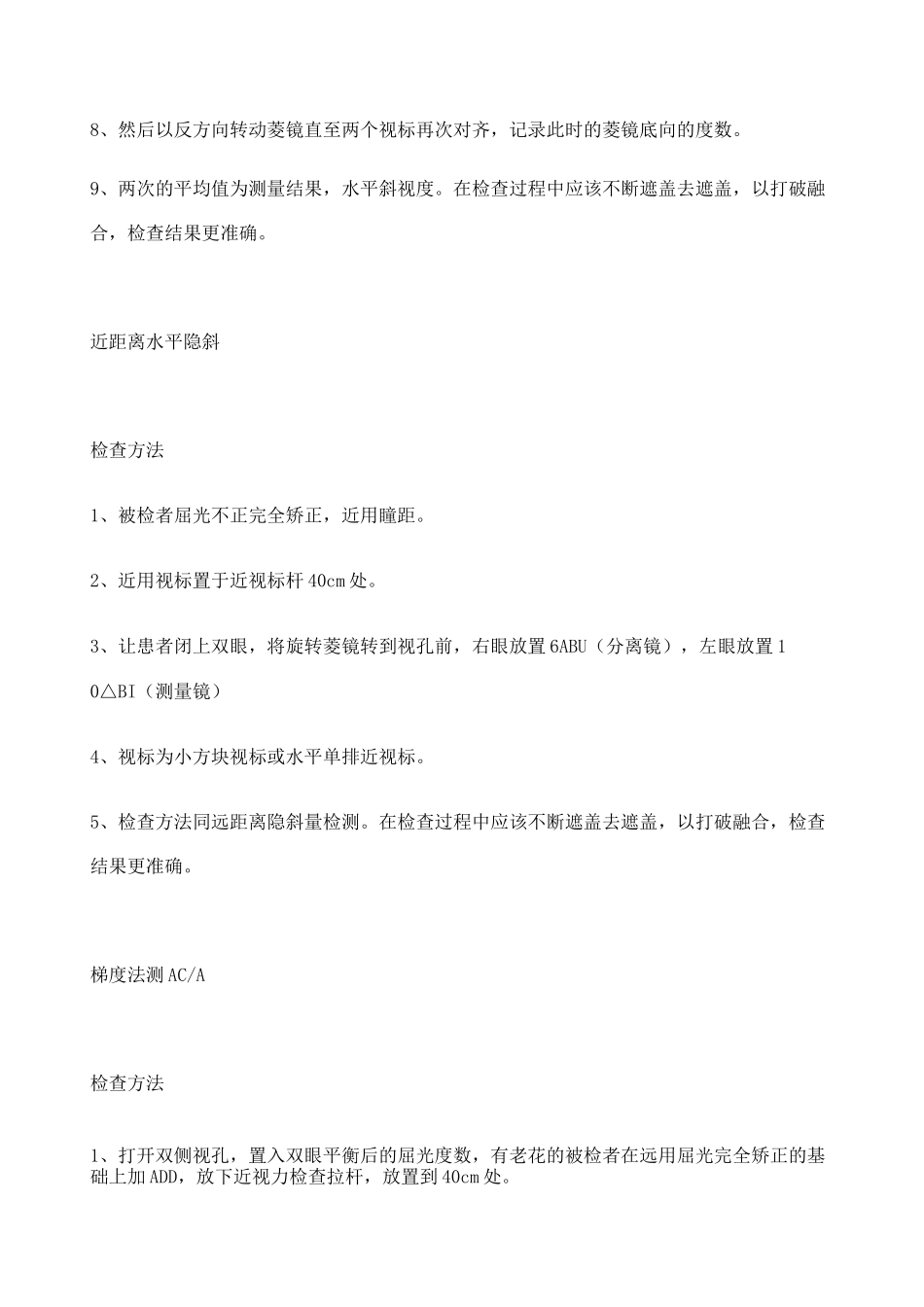 视功能检查方法_第3页