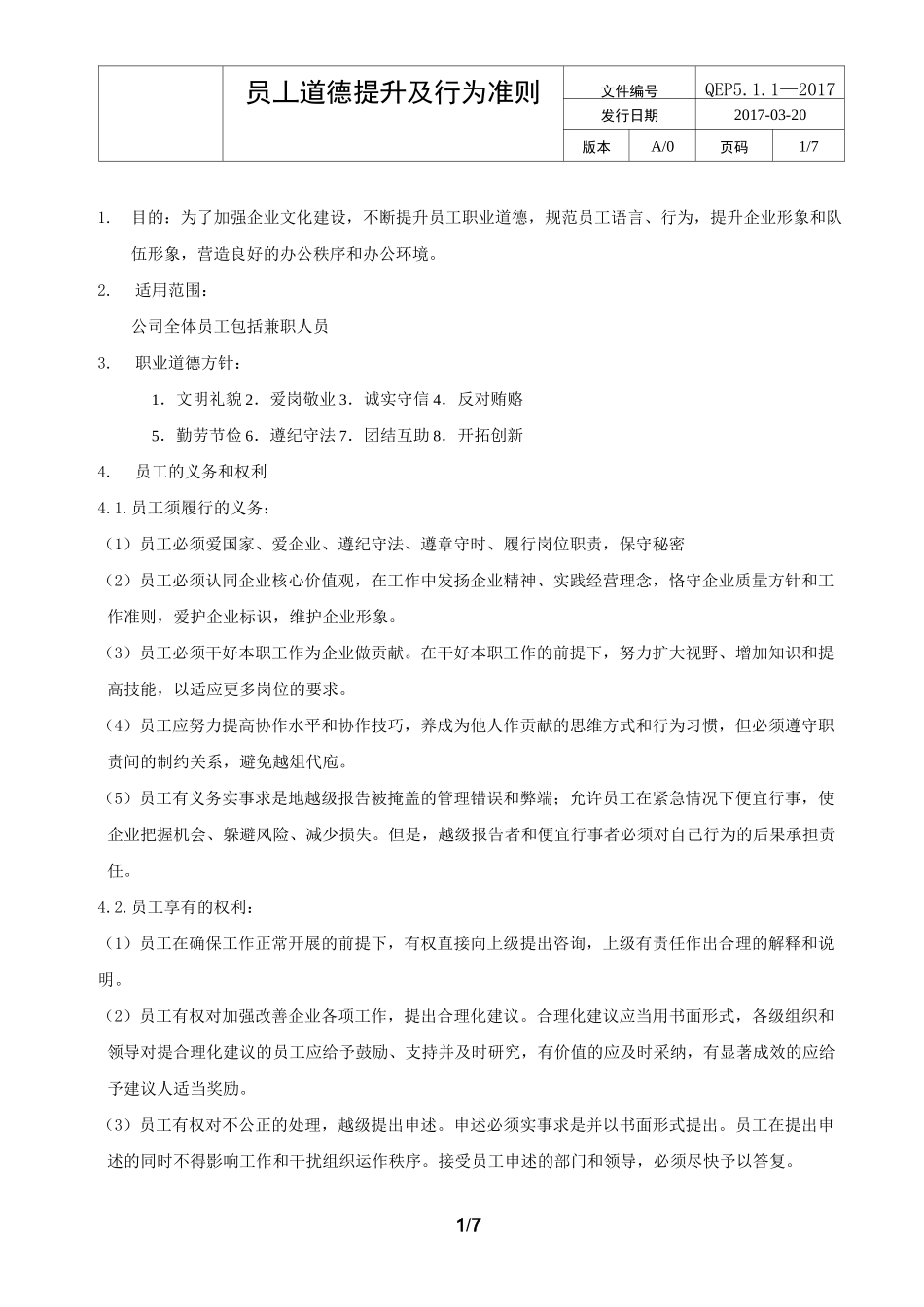 员工道德提升及行为准则_第1页