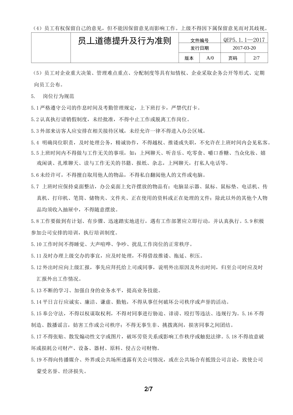 员工道德提升及行为准则_第2页