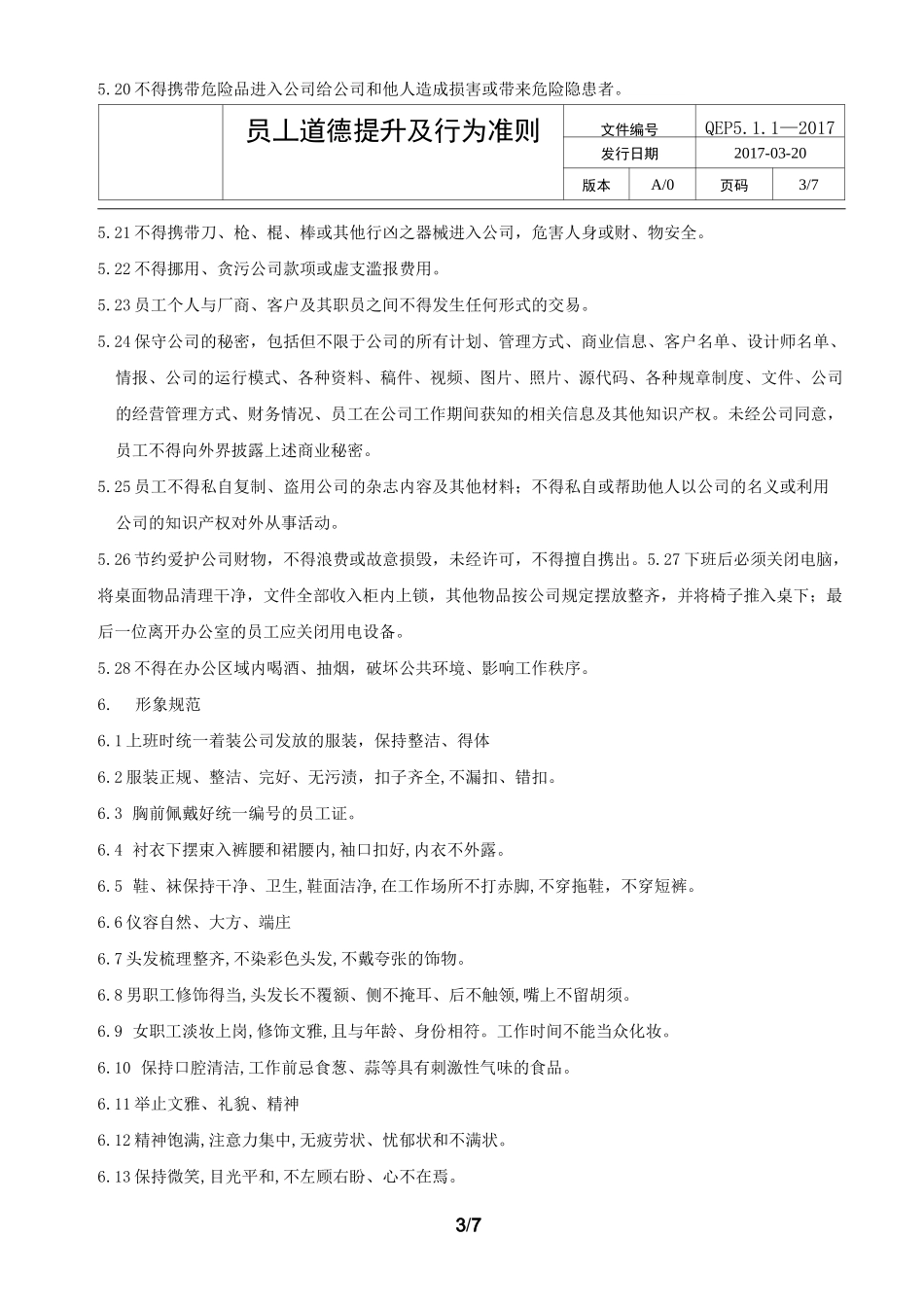 员工道德提升及行为准则_第3页