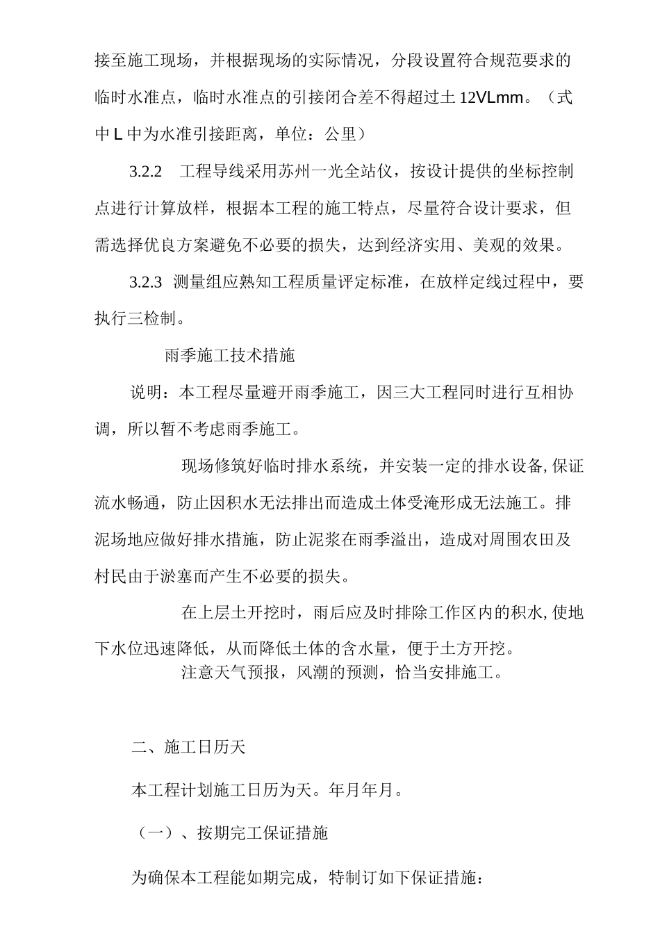 龙延河水力冲淤施工方案_第3页