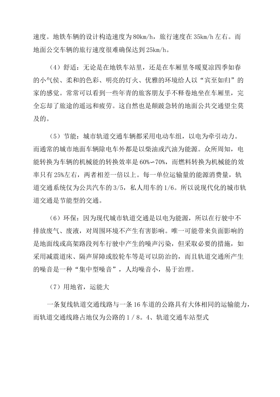 轨道交通基础知识_第3页