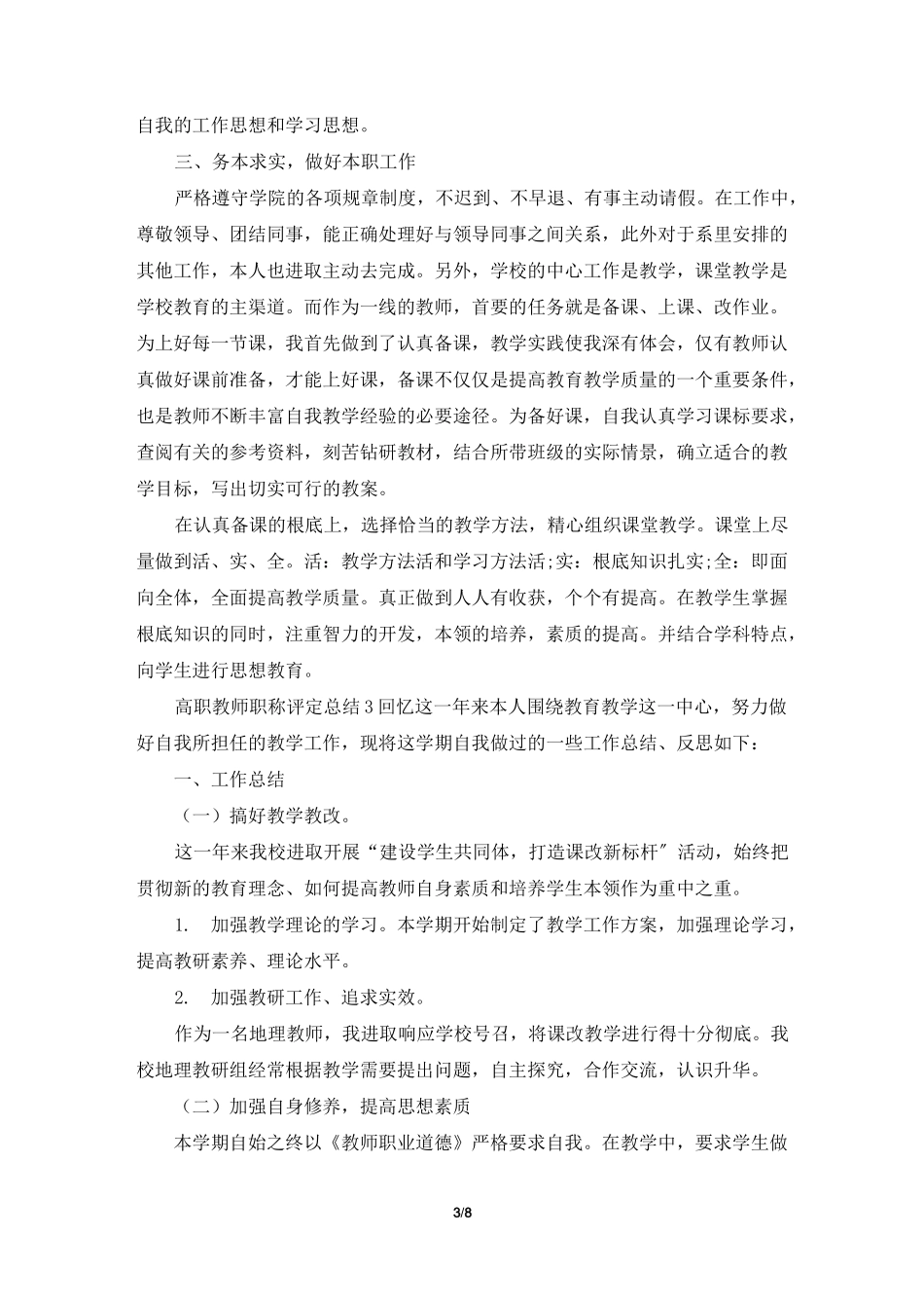 高职教师职称评定总结5篇_第3页