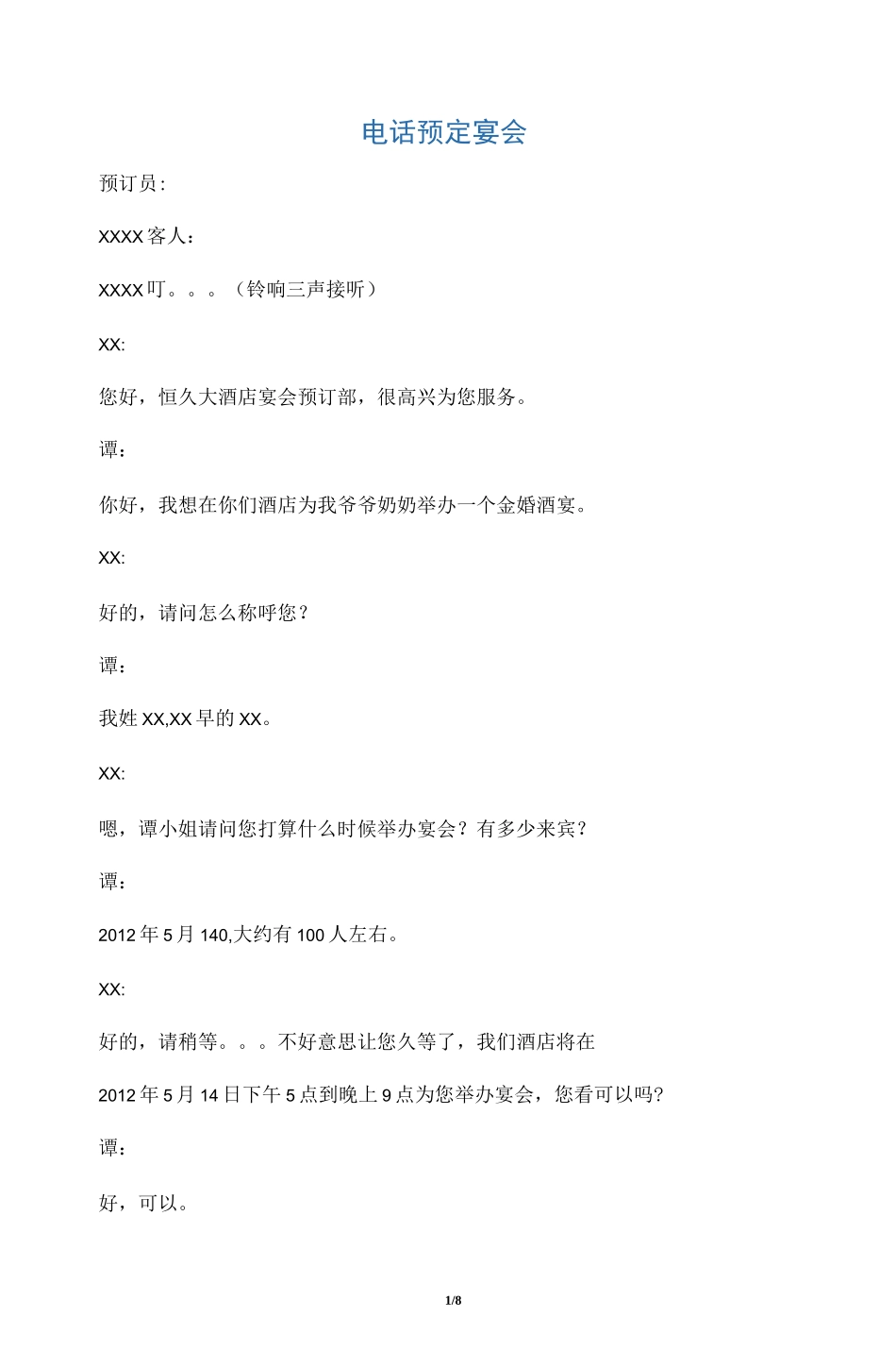 宴会预定 对话_第1页