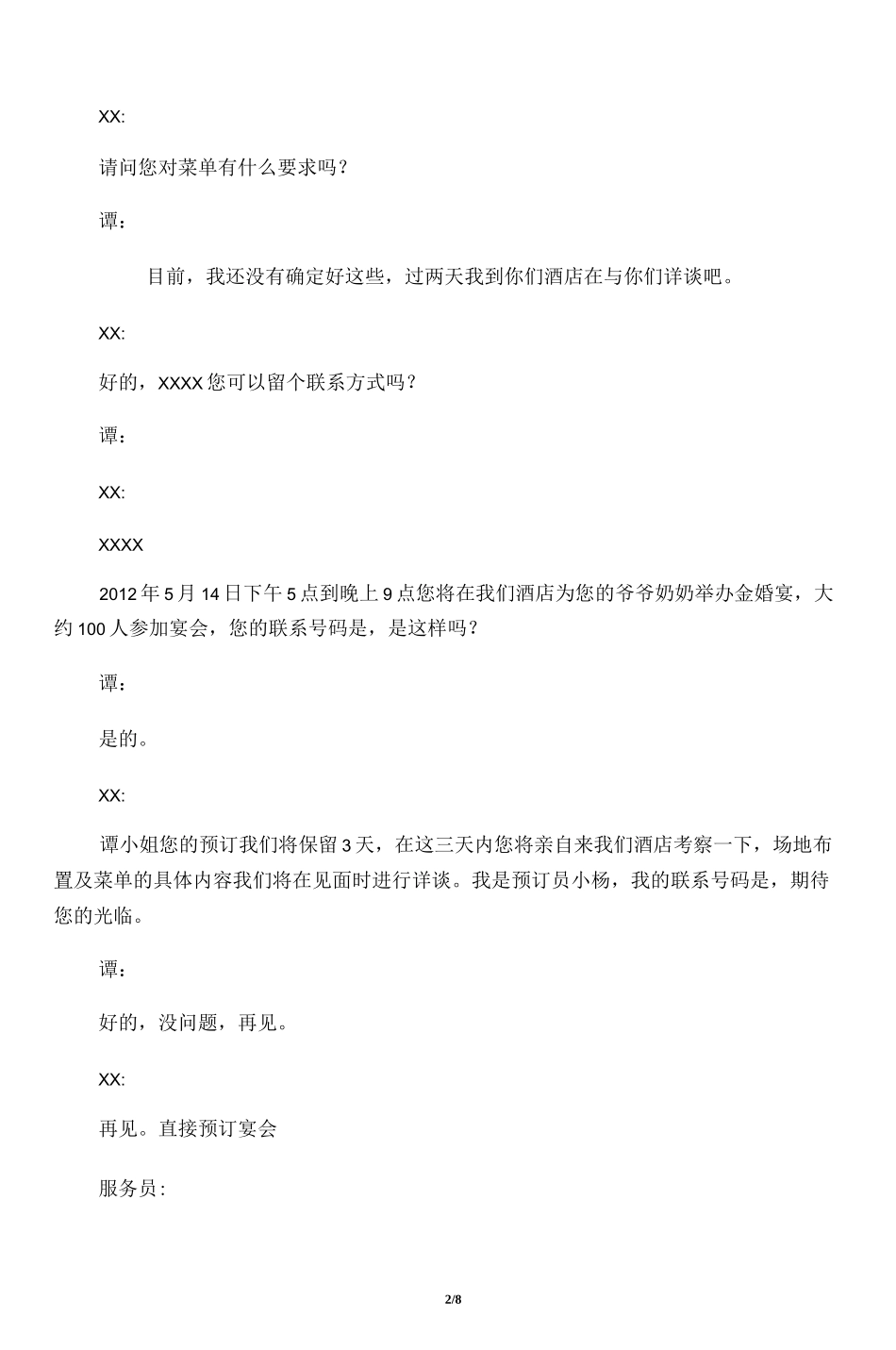 宴会预定 对话_第2页