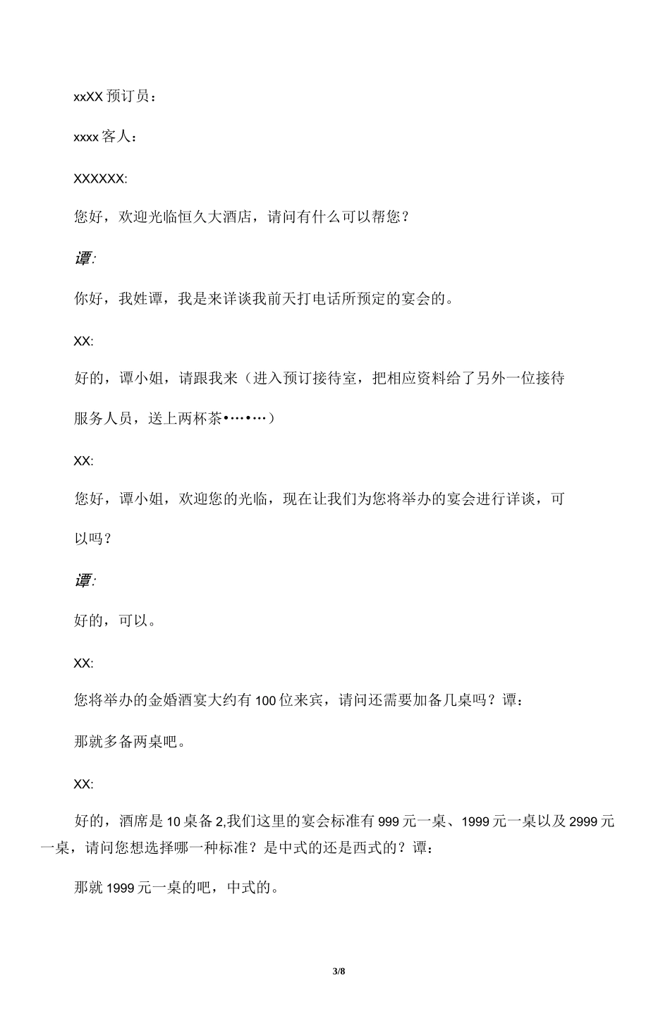 宴会预定 对话_第3页