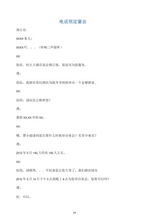 宴会预定 对话