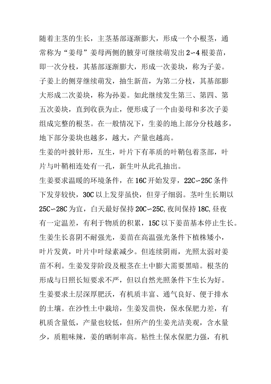 生姜怎么留种 生姜种子要怎么保存_第2页