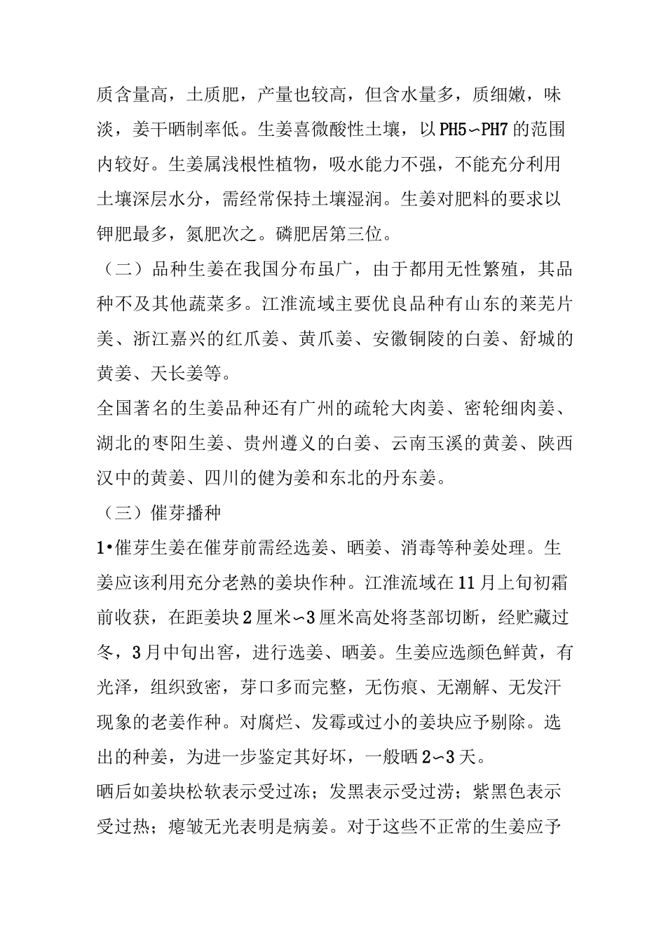 生姜怎么留种 生姜种子要怎么保存_第3页