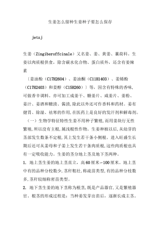生姜怎么留种 生姜种子要怎么保存
