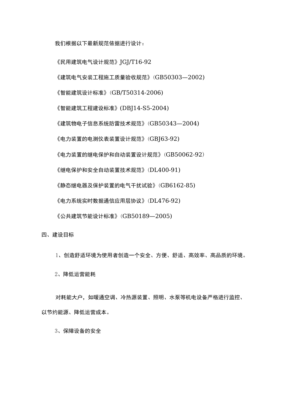 建筑设备管理系统方案(楼宇自控)_第3页