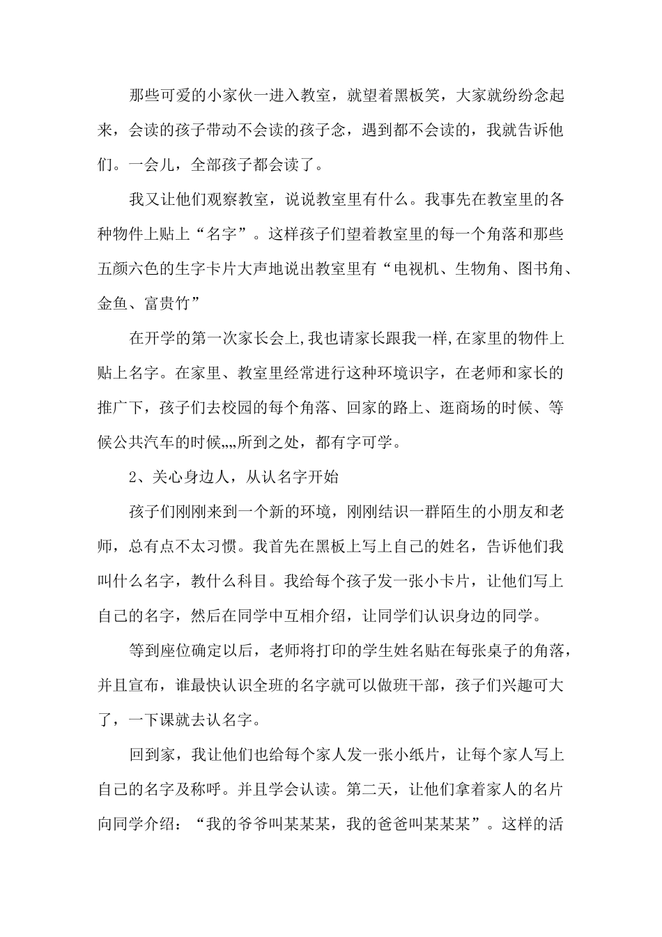 【强烈推荐】培养一年级孩子阅读兴趣的策略_第2页