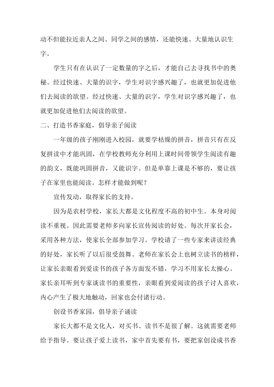 【强烈推荐】培养一年级孩子阅读兴趣的策略_第3页