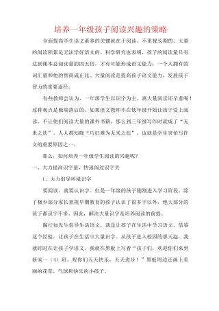 【强烈推荐】培养一年级孩子阅读兴趣的策略