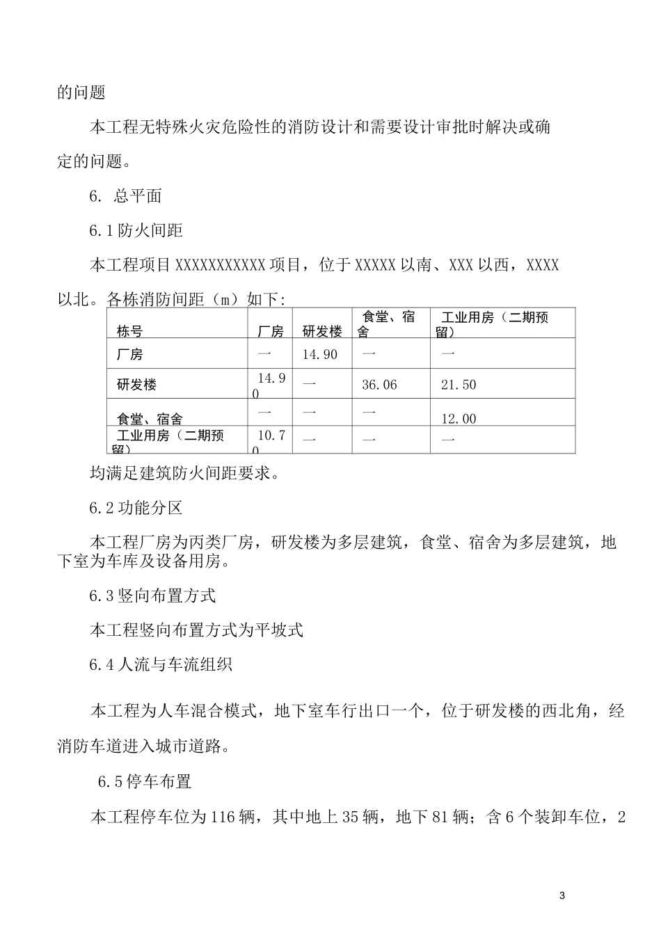 xxxx项目消防设计说明书_第3页