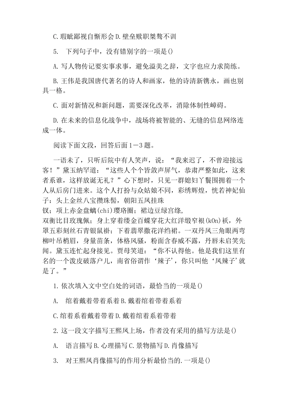 河北单招考试语文试题_第2页