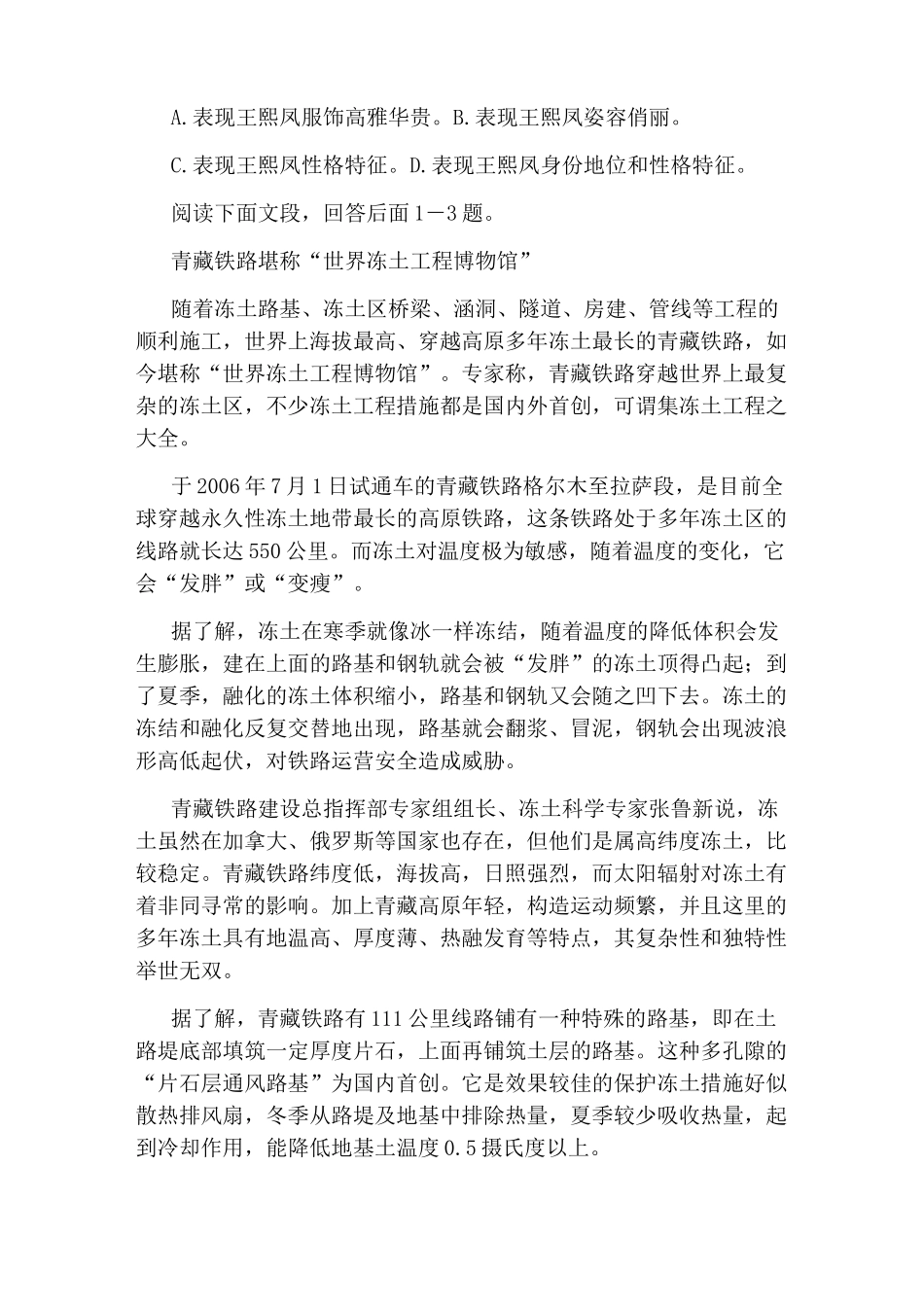 河北单招考试语文试题_第3页