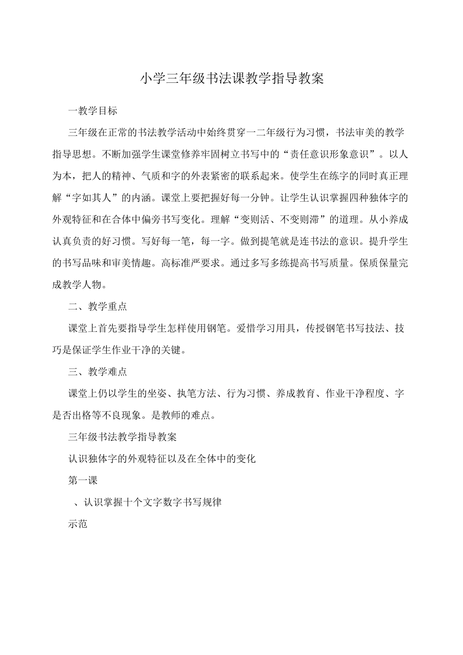 小学三年级书法课教学指导教案_第1页
