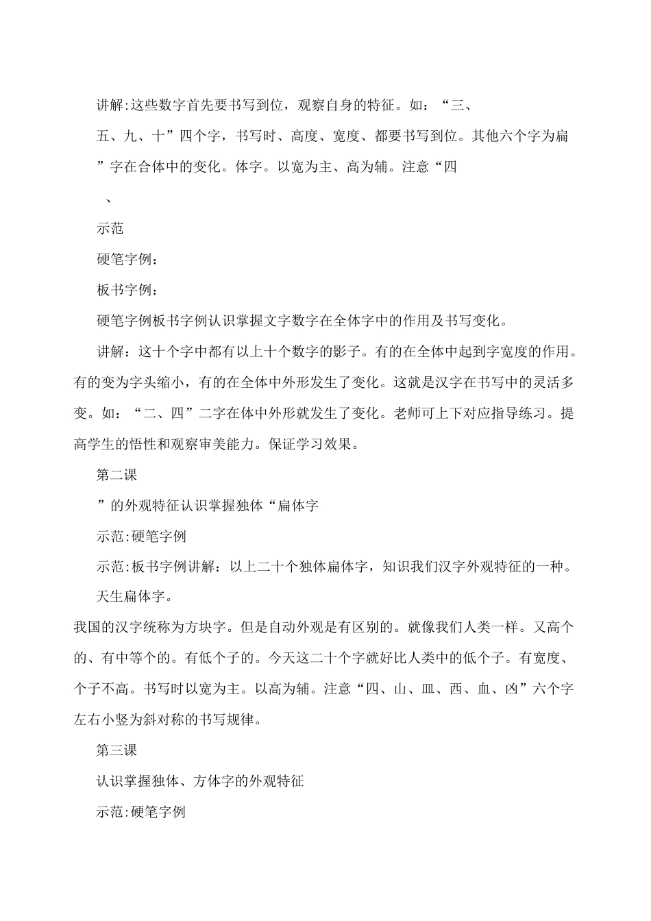 小学三年级书法课教学指导教案_第2页