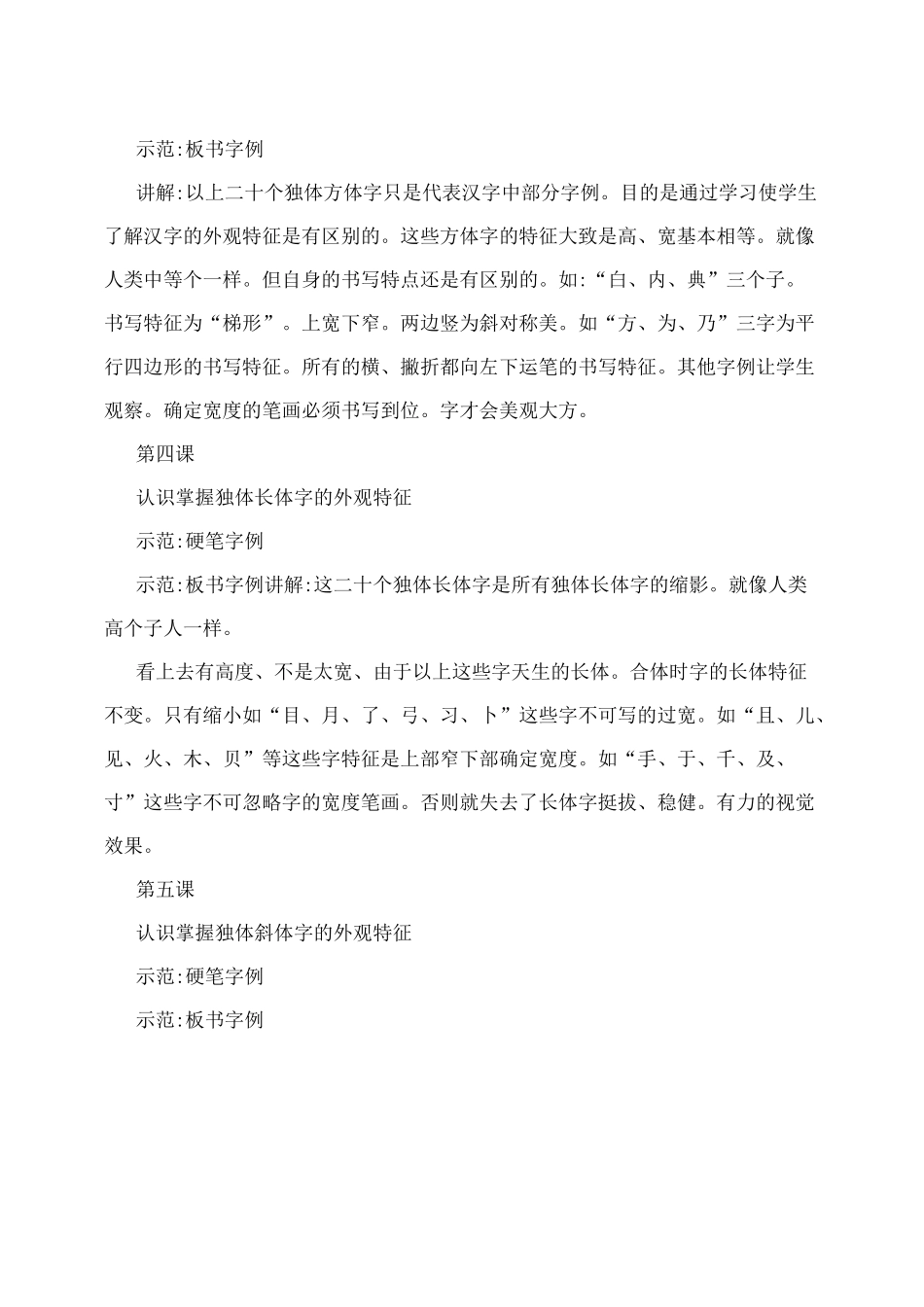 小学三年级书法课教学指导教案_第3页