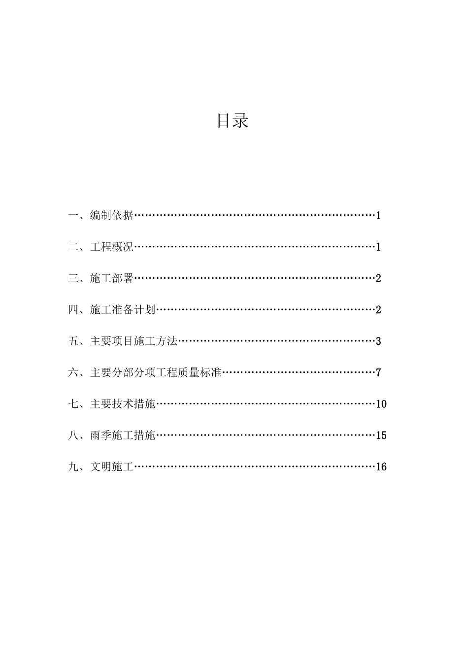 家装施工组织设计_第1页