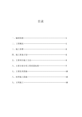 家装施工组织设计