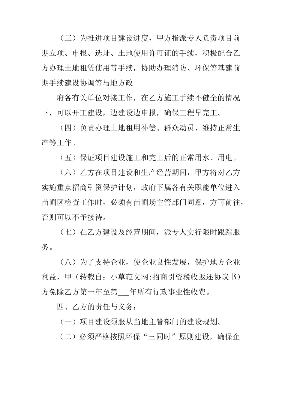 招商引资税收返还协议书_第3页
