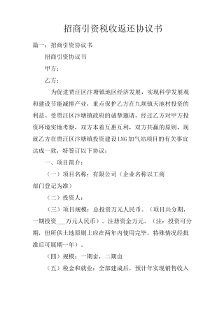 招商引资税收返还协议书