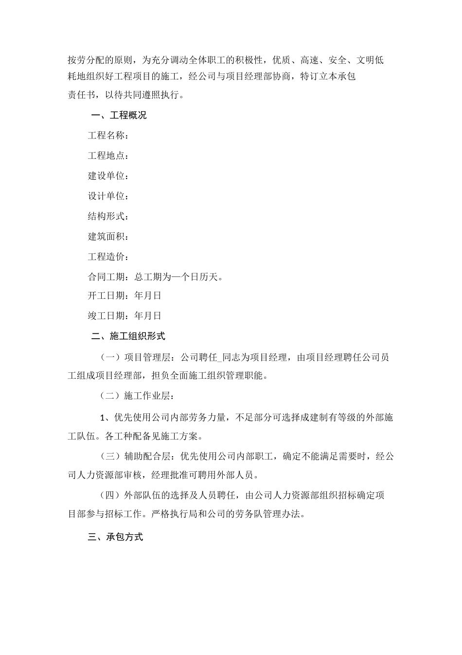 项目管理目标责任书_第2页