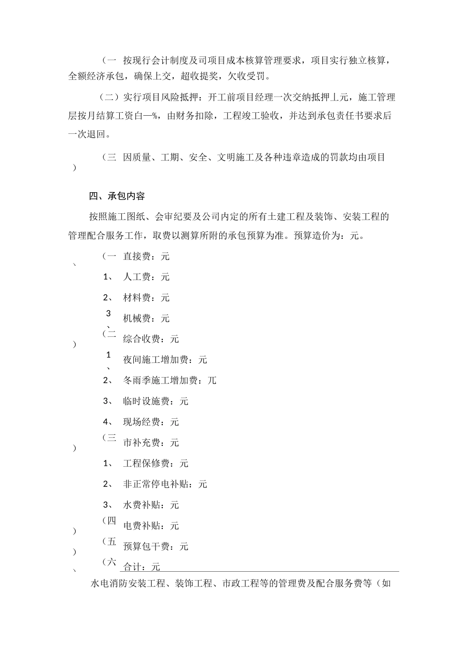 项目管理目标责任书_第3页