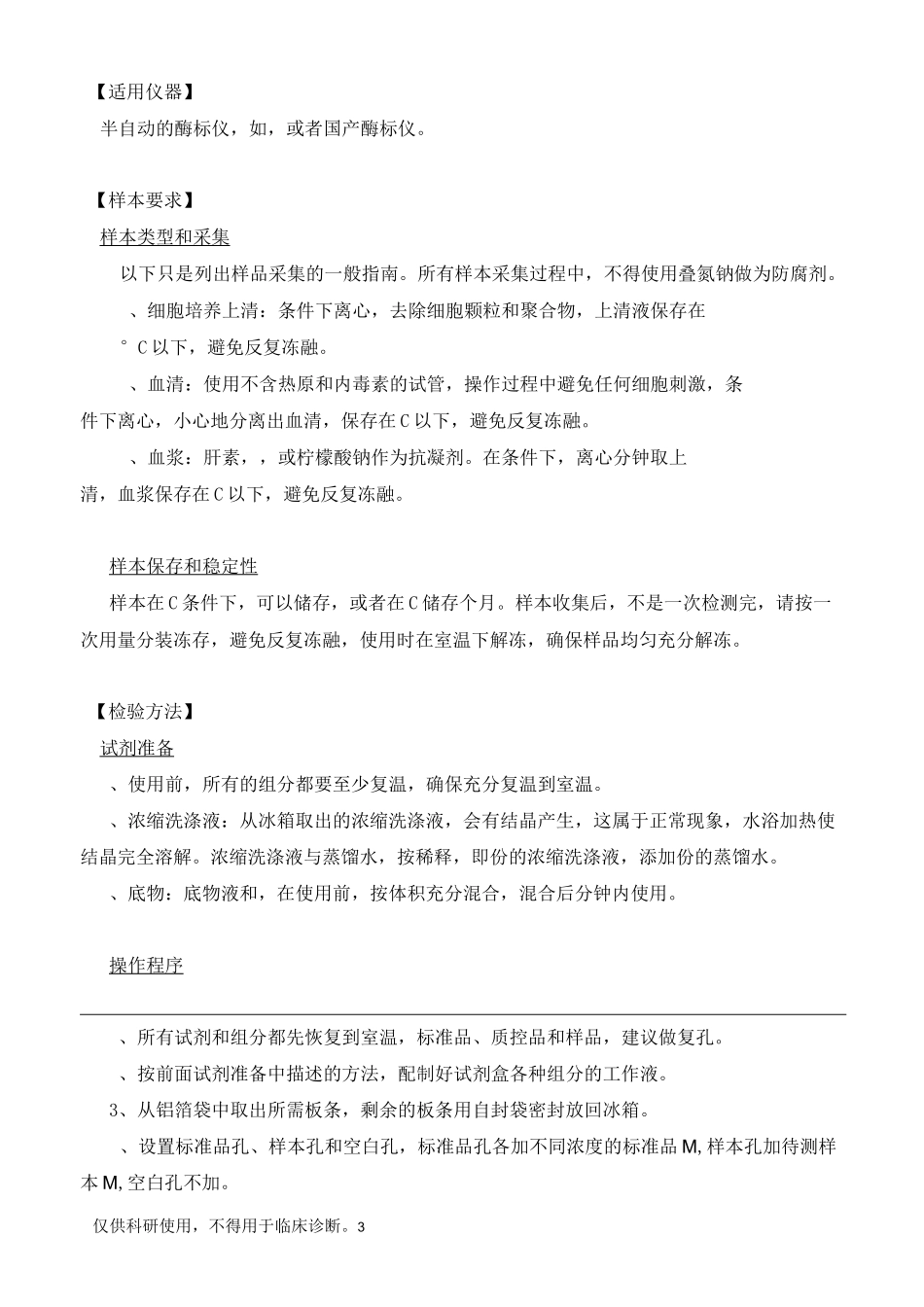人乙型肝炎病毒表面抗体(HBsAb)定量检测试剂盒(ELISA)_第3页