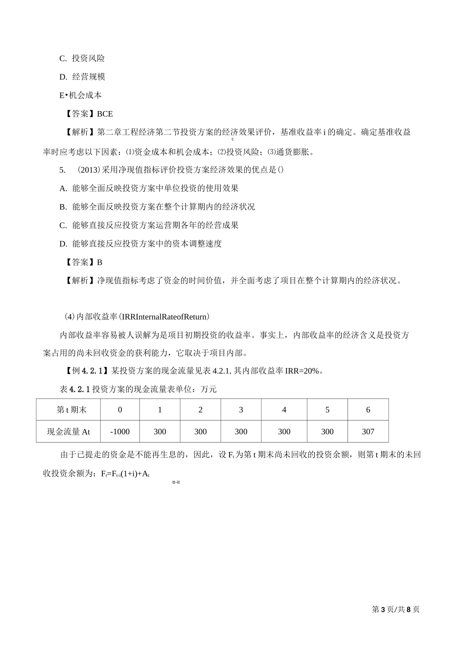 工程经济-净现值、净年值、内部收益率_第3页