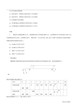 工程经济-净现值、净年值、内部收益率