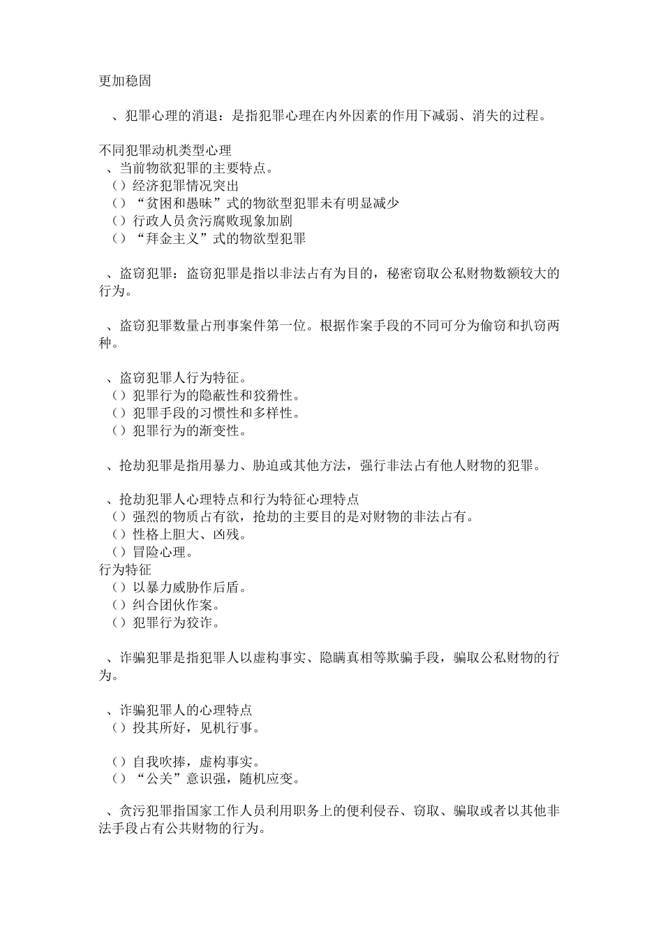 犯罪心理学总结_第3页