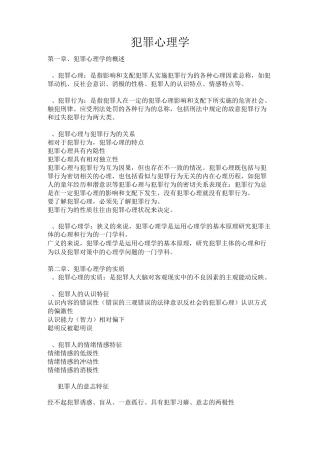 犯罪心理学总结
