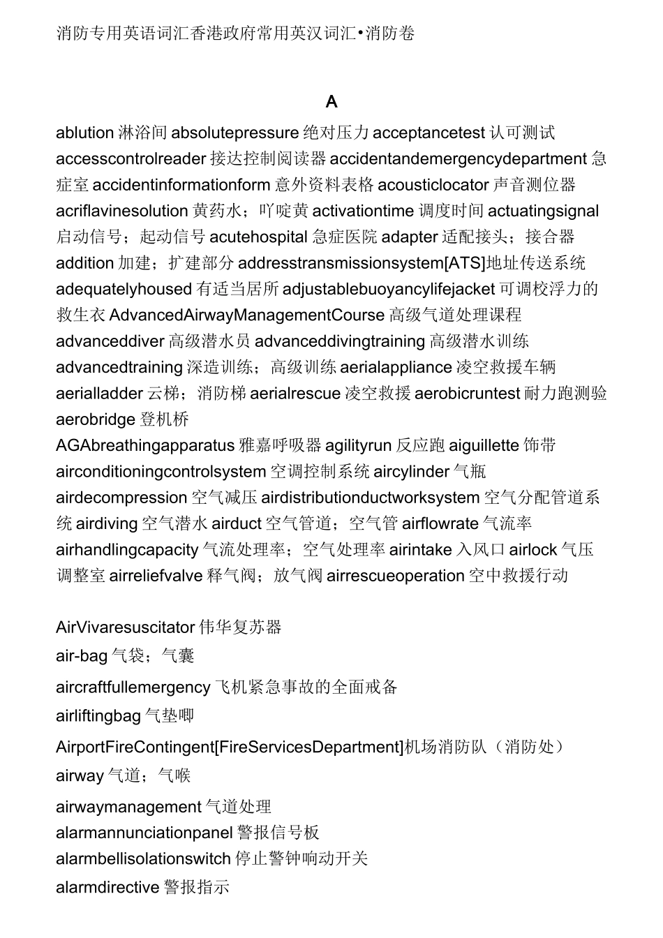 消防专用英语词汇_第1页